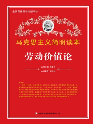 cover image of 劳动价值论 (Labor Theory of Value)